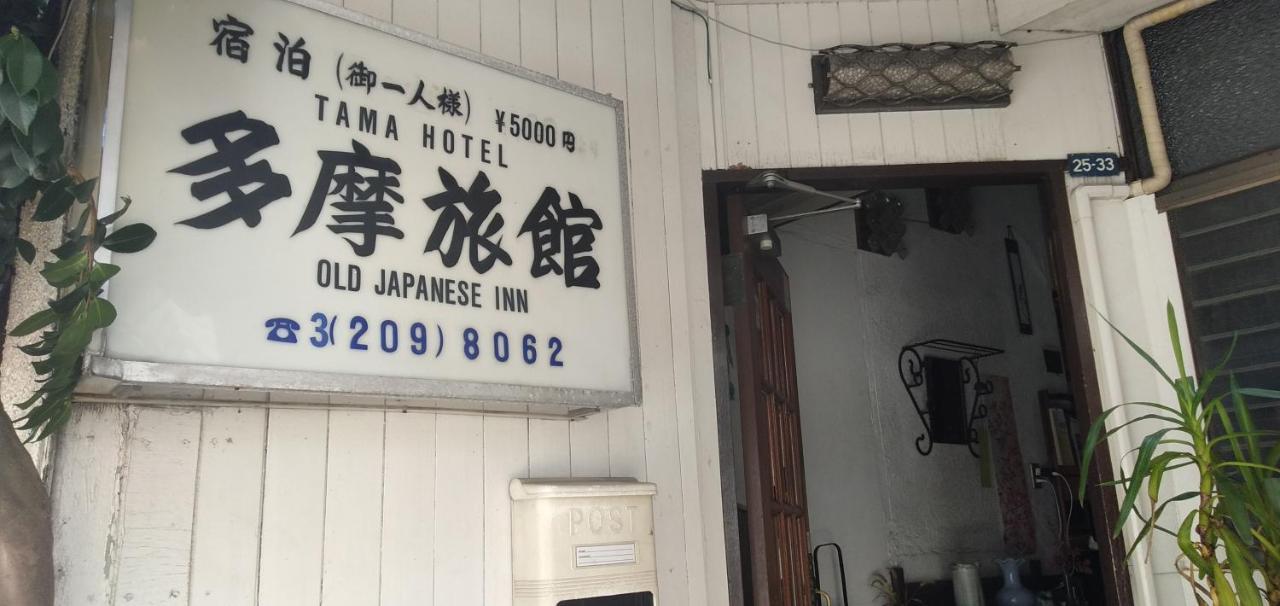Tama Ryokan, Tokyo